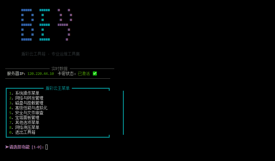 盾彩Linux工具箱展示